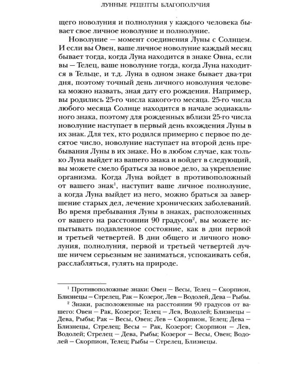 Астрология. Собери удачу по звездам (комплект из 3 книг)