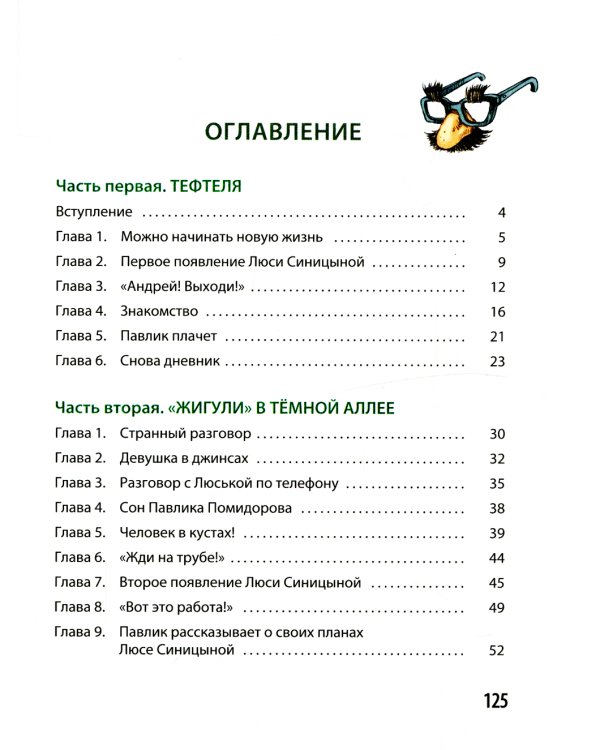 Рассказы Павлика Помидорова, брата Люси Синицыной