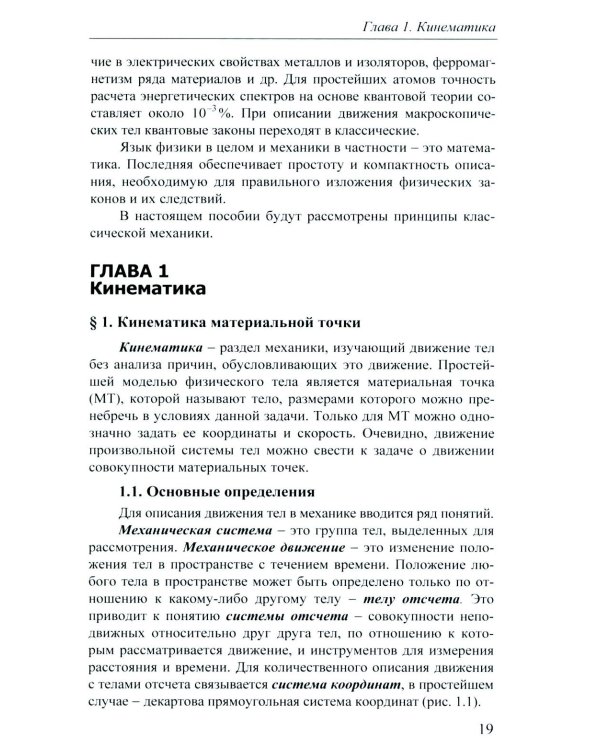 Курс лекций по общей физике для химических факультетов. Механика. Электричество. Колебания и волны. Оптика. 2-е изд