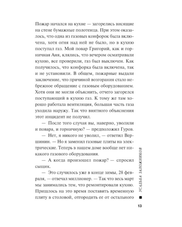Усадьба заложников