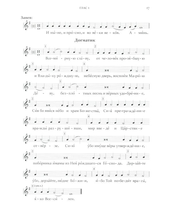 Одноголосный обиход: учебное пособие по изучению осмогласия