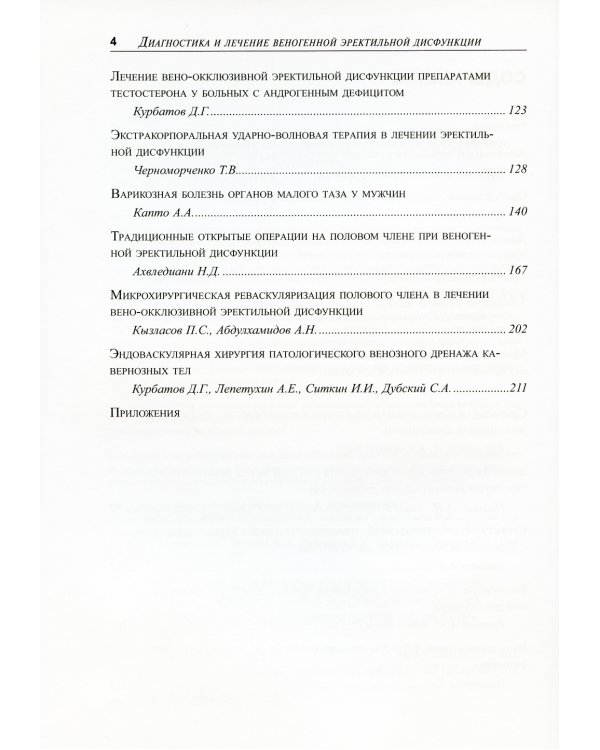 Диагностика и лечение веногенной эректильной дисфункции