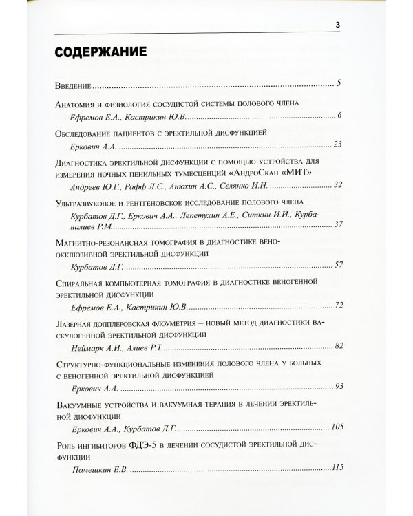 Диагностика и лечение веногенной эректильной дисфункции