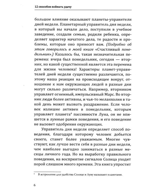 Астрология. Собери удачу по звездам (комплект из 3 книг)