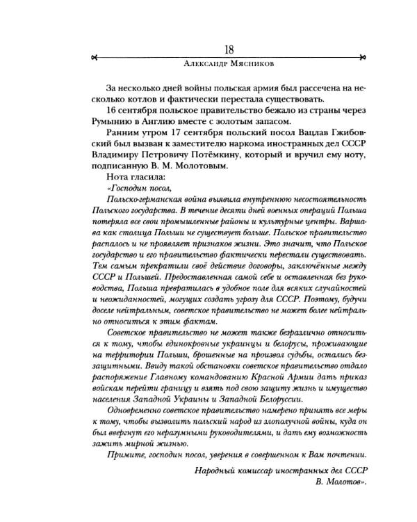 Война. 22 июня 1941 - 3 сентября 1945. День первый - день последний