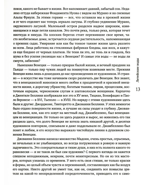 Образы Италии: Венеция. Путь к Флоренции. Флоренция. Т. 1