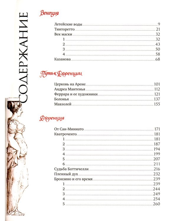 Образы Италии: Венеция. Путь к Флоренции. Флоренция. Т. 1