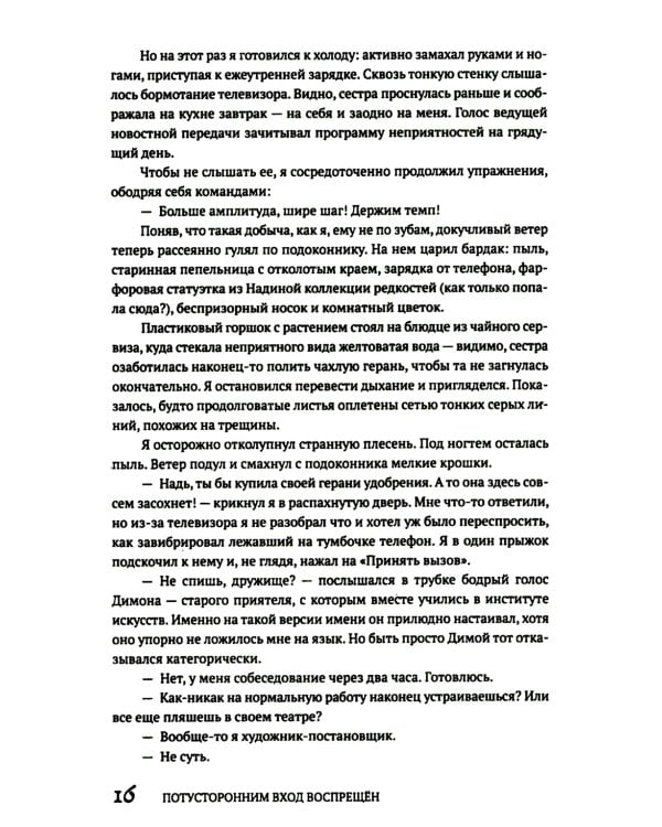 Потусторонним вход воспрещен