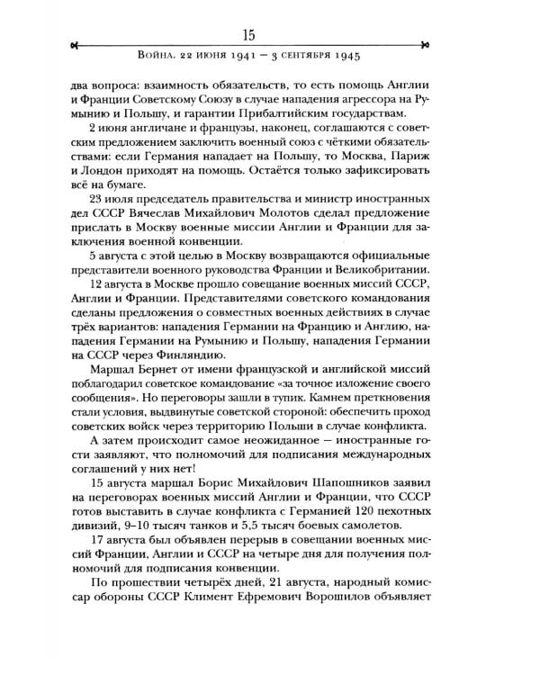 Война. 22 июня 1941 - 3 сентября 1945. День первый - день последний