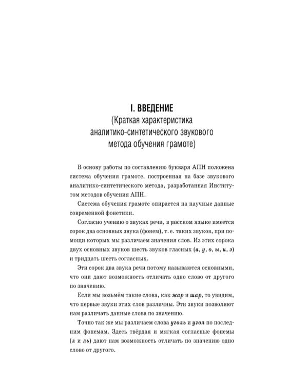 Методическое пособие к букварю
