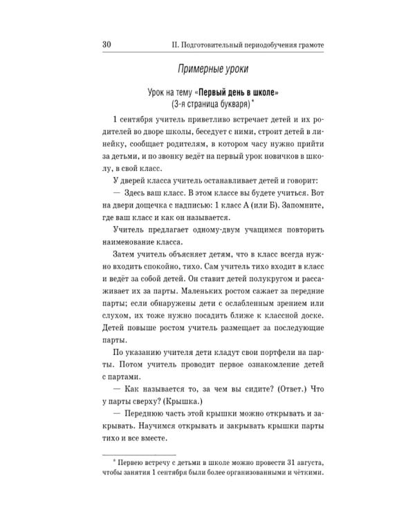 Методическое пособие к букварю