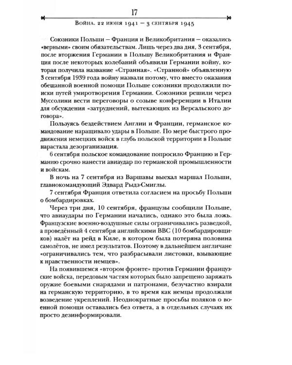 Война. 22 июня 1941 - 3 сентября 1945. День первый - день последний