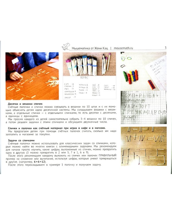 Задачи со спичками и счётными палочками. 6-8 лет