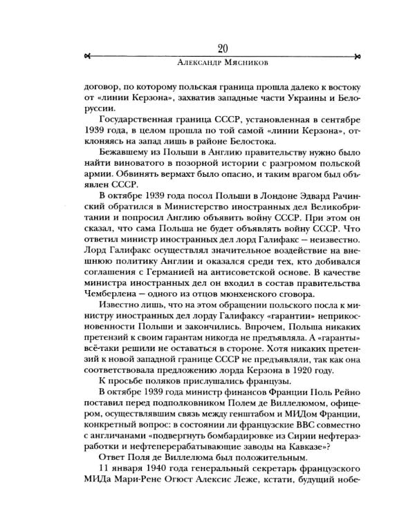 Война. 22 июня 1941 - 3 сентября 1945. День первый - день последний