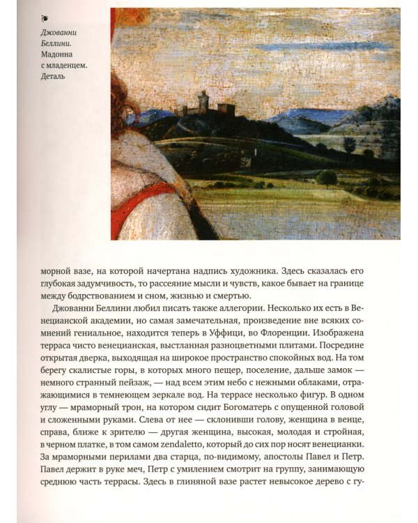 Образы Италии: Венеция. Путь к Флоренции. Флоренция. Т. 1