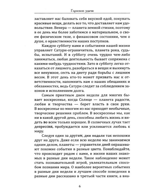 Астрология. Собери удачу по звездам (комплект из 3 книг)