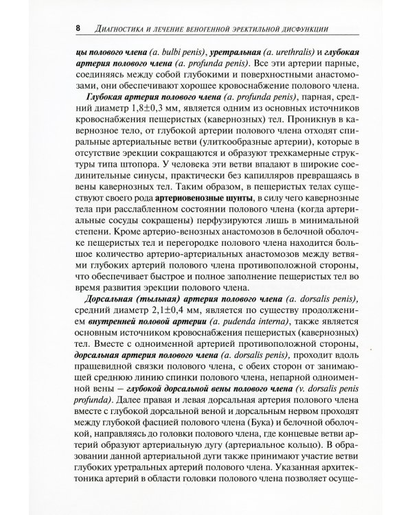 Диагностика и лечение веногенной эректильной дисфункции