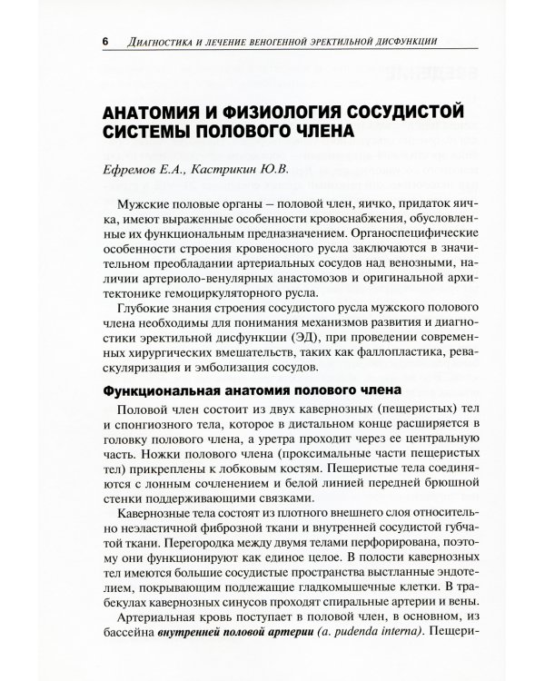 Диагностика и лечение веногенной эректильной дисфункции