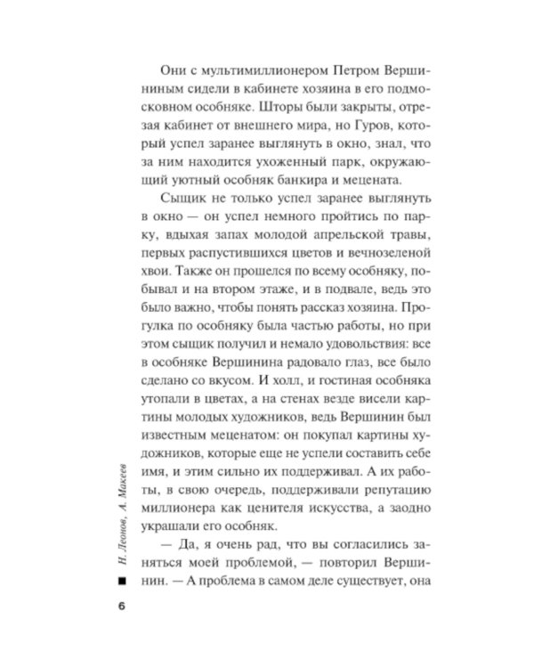 Усадьба заложников