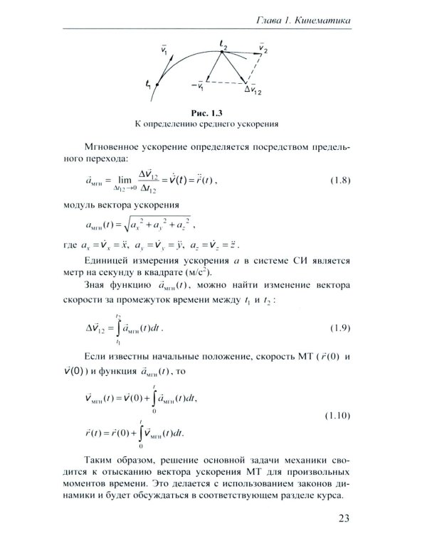 Курс лекций по общей физике для химических факультетов. Механика. Электричество. Колебания и волны. Оптика. 2-е изд