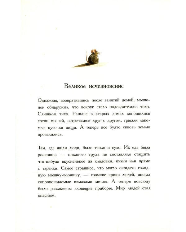 Линдберг. Невероятные приключения летающего мышонка