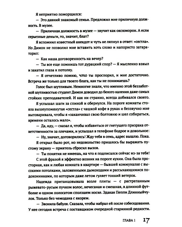 Потусторонним вход воспрещен