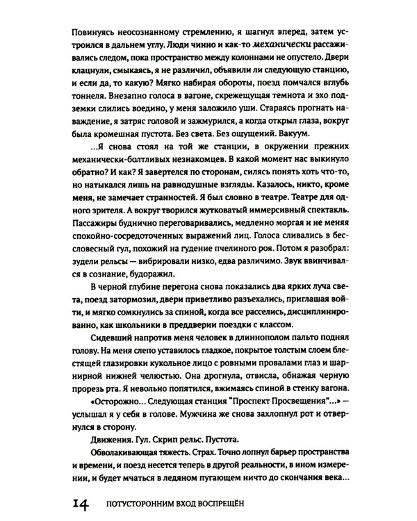 Потусторонним вход воспрещен