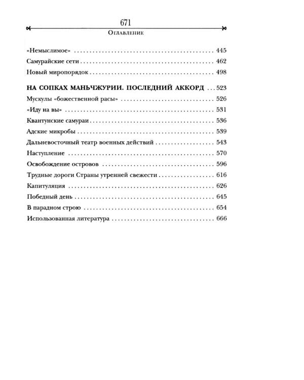 Война. 22 июня 1941 - 3 сентября 1945. День первый - день последний