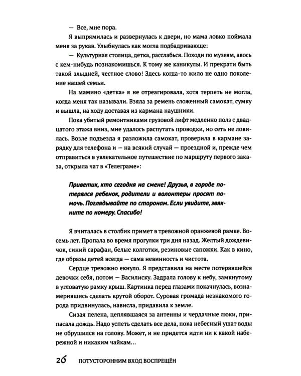 Потусторонним вход воспрещен