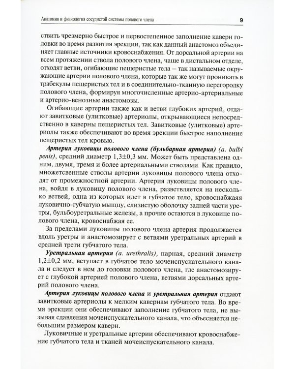 Диагностика и лечение веногенной эректильной дисфункции