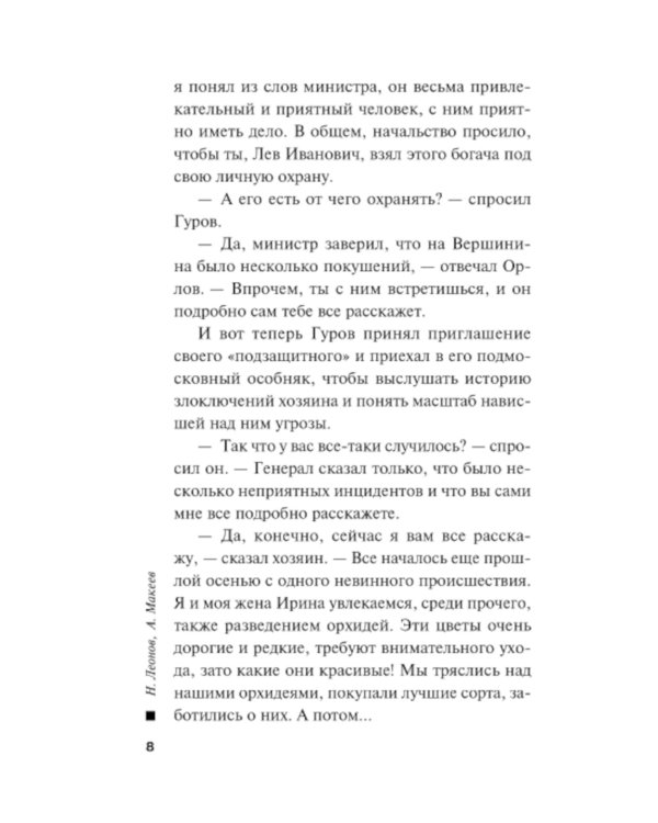 Усадьба заложников