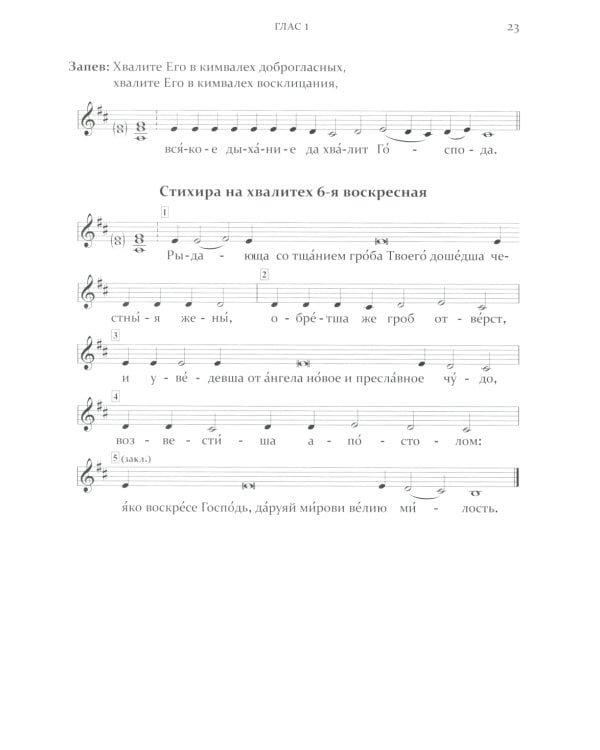 Одноголосный обиход: учебное пособие по изучению осмогласия