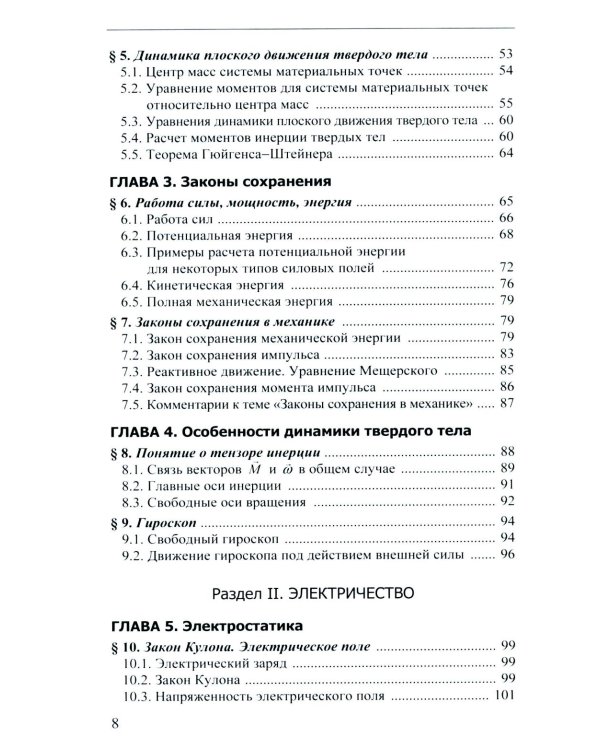 Курс лекций по общей физике для химических факультетов. Механика. Электричество. Колебания и волны. Оптика. 2-е изд
