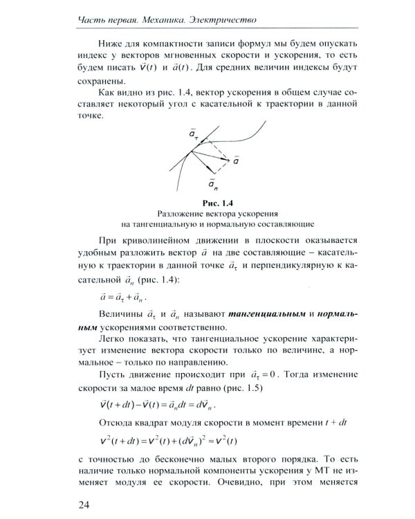 Курс лекций по общей физике для химических факультетов. Механика. Электричество. Колебания и волны. Оптика. 2-е изд