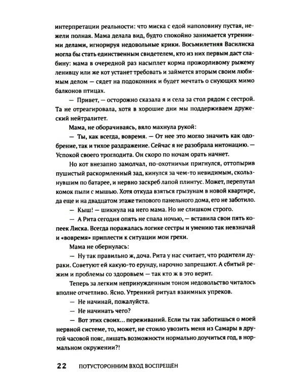 Потусторонним вход воспрещен