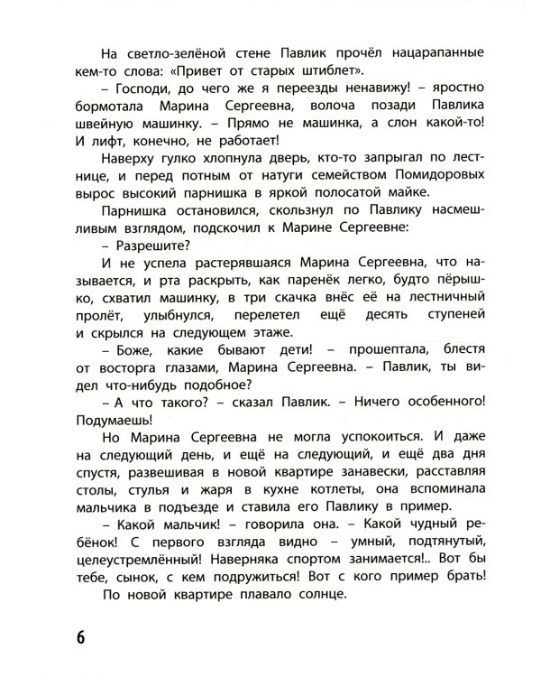 Рассказы Павлика Помидорова, брата Люси Синицыной
