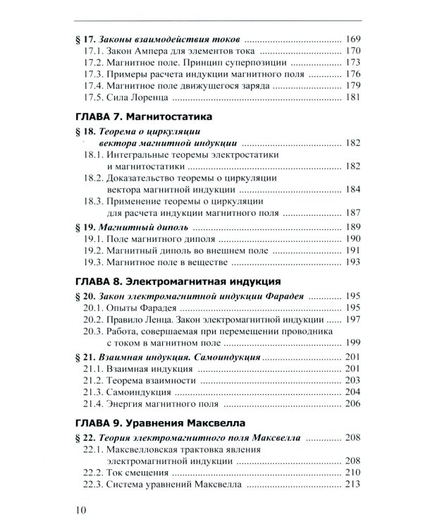 Курс лекций по общей физике для химических факультетов. Механика. Электричество. Колебания и волны. Оптика. 2-е изд