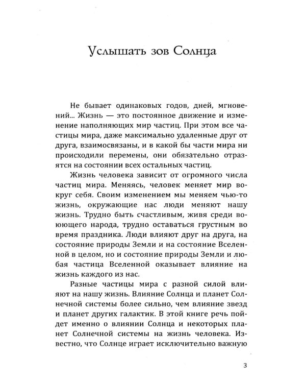 Астрология. Собери удачу по звездам (комплект из 3 книг)