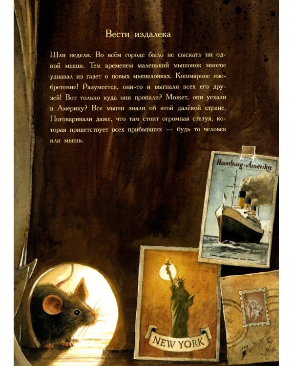 Линдберг. Невероятные приключения летающего мышонка