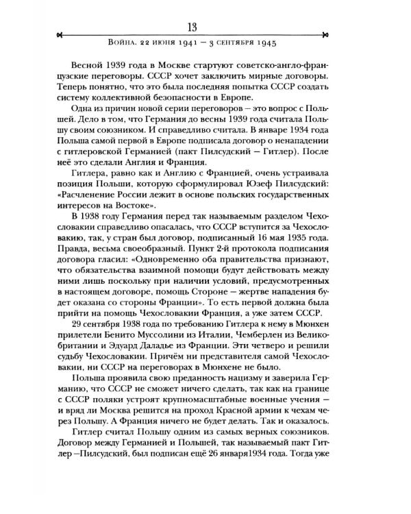 Война. 22 июня 1941 - 3 сентября 1945. День первый - день последний