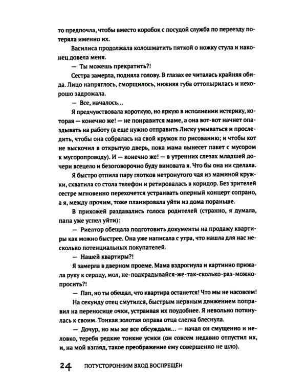 Потусторонним вход воспрещен