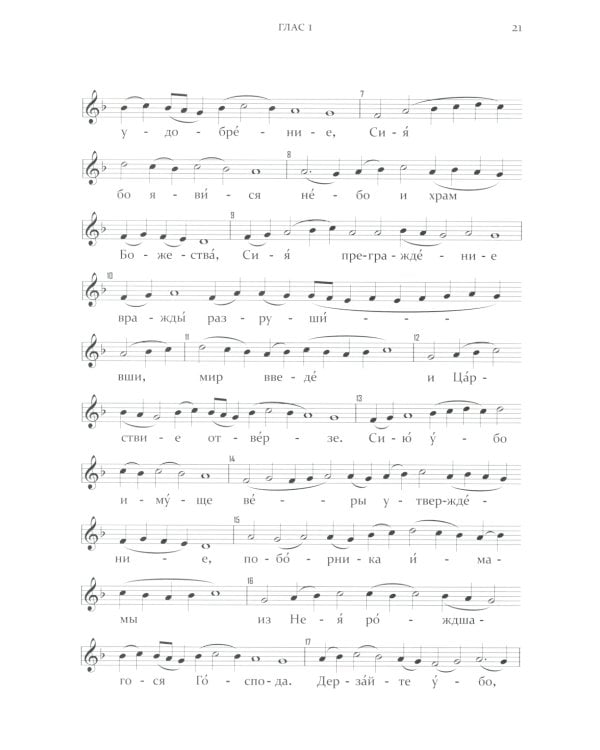 Одноголосный обиход: учебное пособие по изучению осмогласия