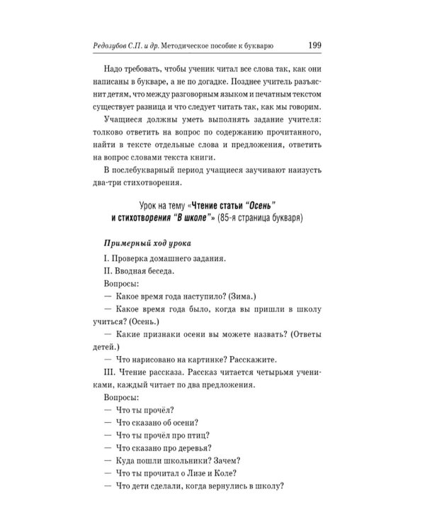 Методическое пособие к букварю