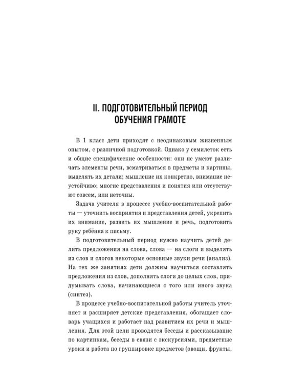 Методическое пособие к букварю