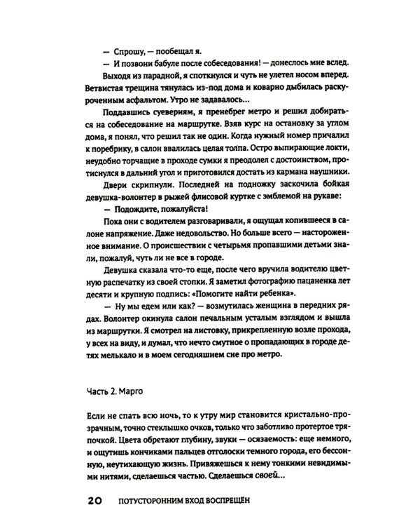 Потусторонним вход воспрещен