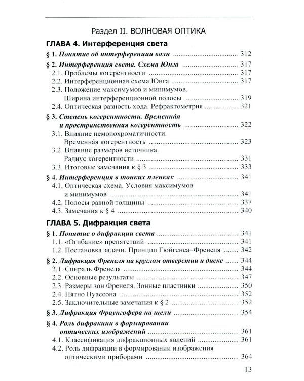 Курс лекций по общей физике для химических факультетов. Механика. Электричество. Колебания и волны. Оптика. 2-е изд