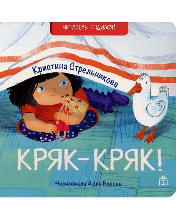 Кряк-кряк: стихи. 2-е изд