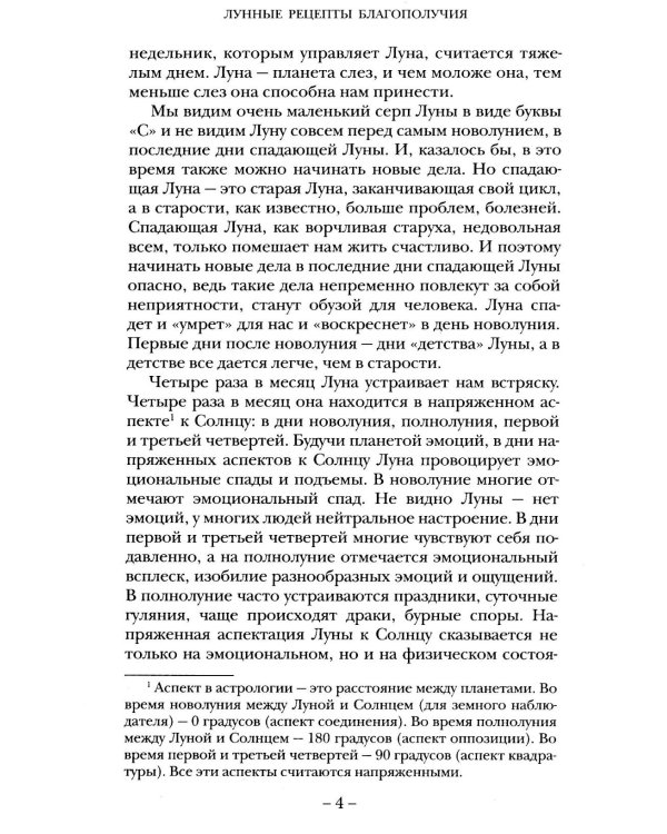 Астрология. Собери удачу по звездам (комплект из 3 книг)