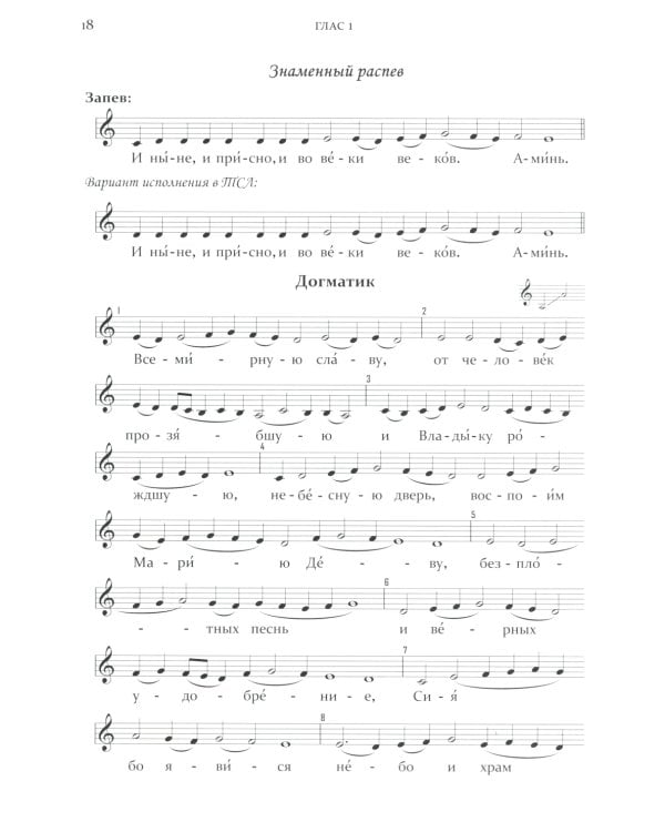 Одноголосный обиход: учебное пособие по изучению осмогласия