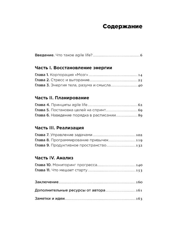 Agile life: Как вывести жизнь на новую орбиту, используя методы agile-планирования; Agile-менеджмент: Лидерство и управление командами (комплект)
